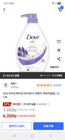 쿠팡) 도브 하이드레이션 바디워시 라벤더 캐모마일향 1L 1개 6,350원