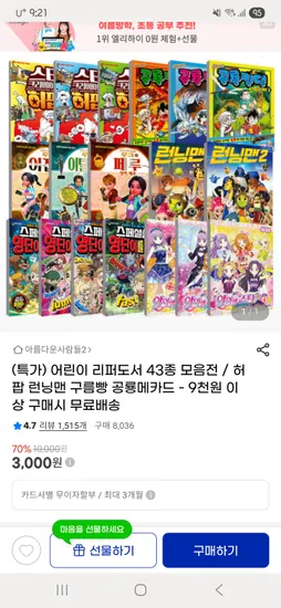 지마켓) 도티잠뜰 런닝맨 터닝메카드 등 리퍼도서 43종 2000원~