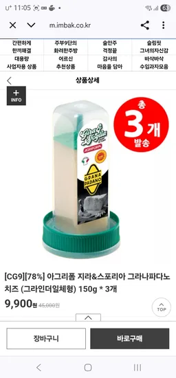 임박몰)그라나파다노 치즈 3개 9900원 8월3일임박