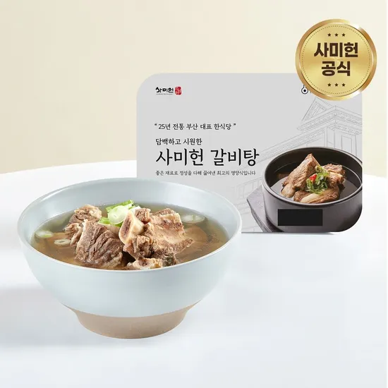 롯데온) 사미헌 갈비탕 1kg 5팩(총5kg) 44,680원