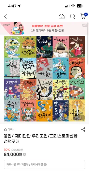 지마켓-책추천) 꼭 읽혀야 후회하지 않을!! <재미만만 우리고전 20권> 124,000원-삼카