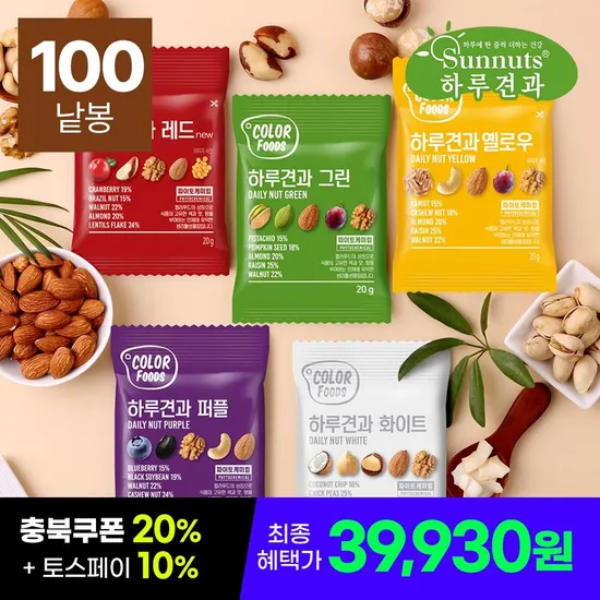 롯데온) 컬러푸드 하루견과 5종 각 20개 총100개입 39,930원 무배