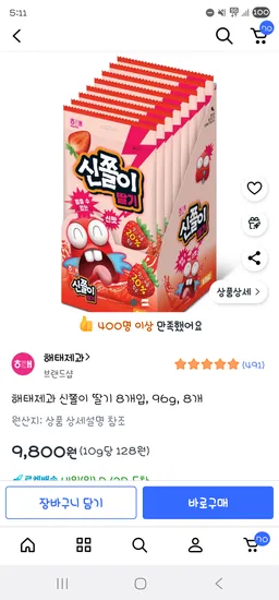쿠판) 신쫄이 8개 9800원