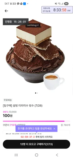 지그재그) 설빙 티라미수빙수 100원 팀구매떴어요~
