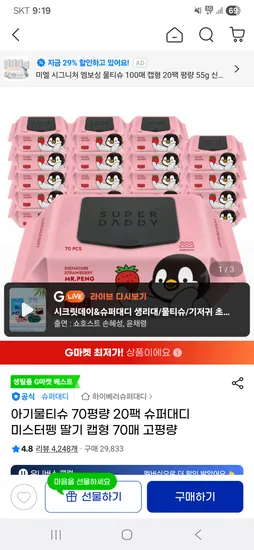 지마켓)슈퍼대디 미스터펭 딸기 20팩 16250원