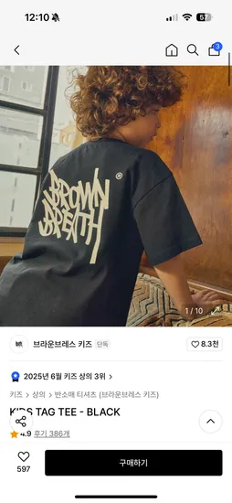 무신사) 브라운브레스 키즈 테그 티셔츠 블랙 27,940원