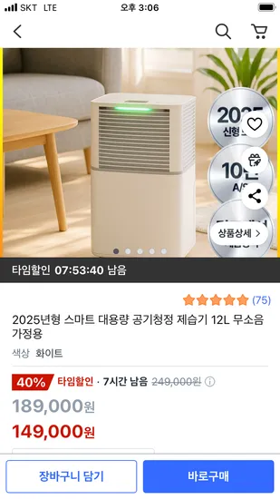 쿠팡) 2025년형 공기청정 제습기 12L 149,000원