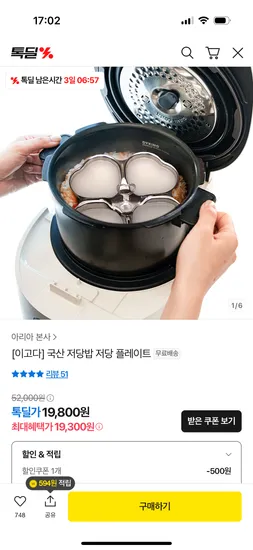 톡딜)다이어트,혈당관리 이고다 국산 저당밥 플레이트 19,300원 무료배송