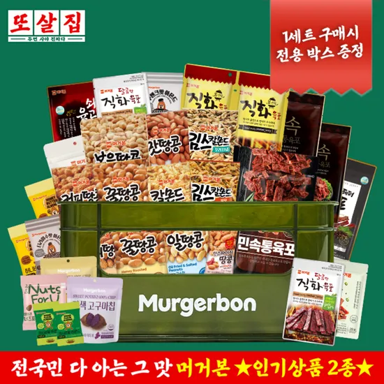 스튜디오수제)머거본 인기상품 21종 25입 16,900원 무배