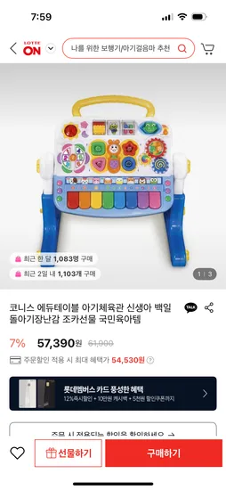 롯데온) 에듀테이블 걸음마 보조기 57390 원 무배