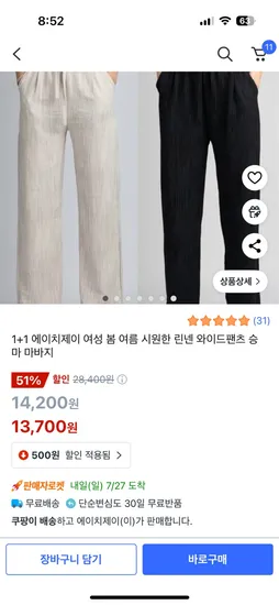 쿠팡)에이치제이 린넨 와이드팬츠 승마바지 1+1 13,700원 무배