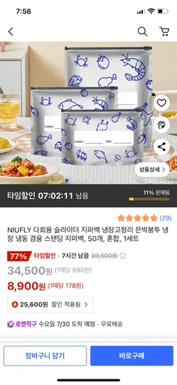 쿠팡) 슬라이더 은박봉투 지퍼백 50개 8,900원