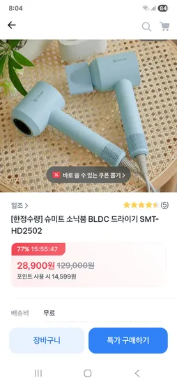 토스) 슈미트 소닉붐 BLDC 드라이기 SMT-HD2502 한정수량 28,900원 무배