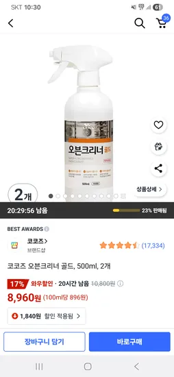 쿠팡)코코즈 오븐크리너 골드 500ml 2개 8960원