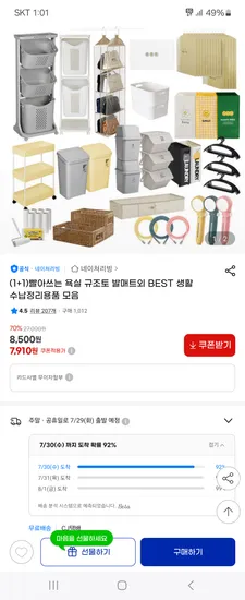 지마켓)빨아쓰는 욕실 규조토 발매트 1+1 7,910원