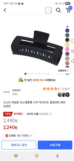 쿠팡)수스다 파스텔통통 사각 빅사이즈 올림머리 헤어 집게핀 2,240원