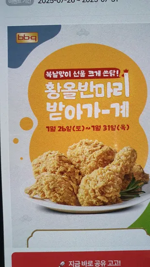 bbq 홈페이지 )올리브치킨 반바리증정 쿠폰