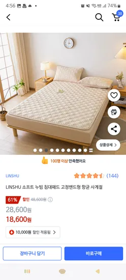 쿠팡)LINSHU 소프트 누빔 침대 패드, 퀸 사이즈 18,600원