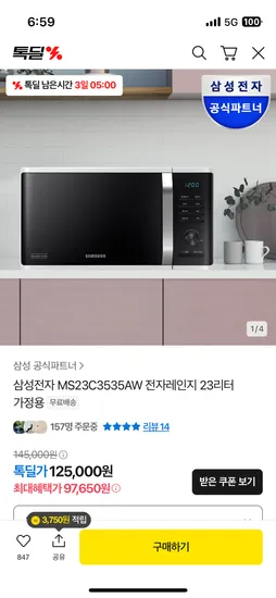 카카오) 삼성전자 전자레인지 23리터 가정용 /105,000원