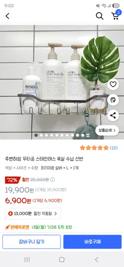 쿠팡] 무타공 스테인레스 욕실 수납 선반 6,900원
