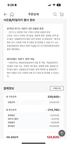 홈플)하기스 썸머 6팩 124820원(마일리지1만. 상품권 2만)