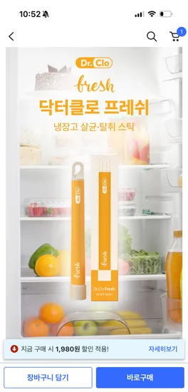 쿠팡) 엔오엔 닥터클로 프레쉬 살균탈취스틱2개 / 11,520원
