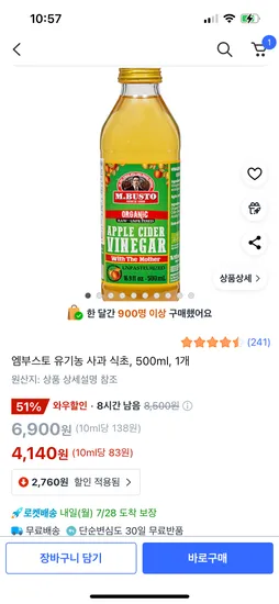 쿠팡)엠부스토 유기농 사과 식초, 500ml, 1개 4,140원