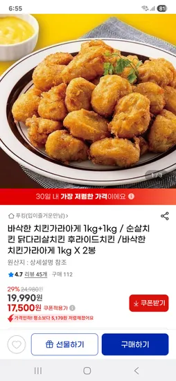 지마켓) 푸킹 바삭한 치킨가라아게 1kg+1kg 쿠폰가 17,500원 무배