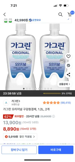쿠팡) 가그린 오리지널 구강청결제, 1.2L, 2개 8,890원