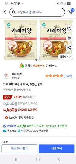 쿠팡)카레여왕 애플&허니 108g,2개 4,460원