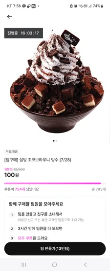 지그재그 설빙 초코브라우니 빙수 100원딜 신규나 휴면 한달이상시