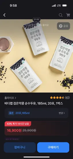 토스)홀라이프 바디랩 검은약콩 순수두유 20포 1박스, 16,900원