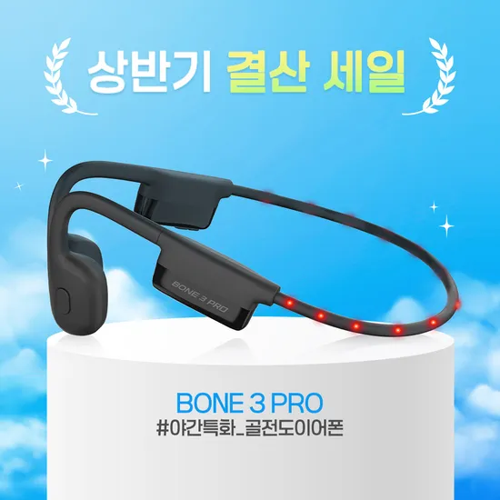 네이버) 에이투스토어 본3 프로 초경량 골전도블루투스 이어폰 C타입 39,900원