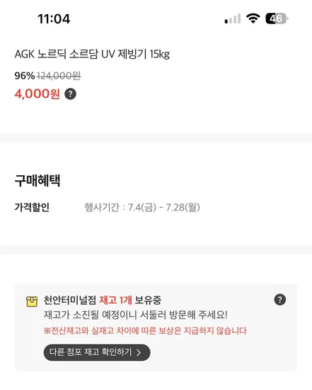 이마트 천안터미널점) (못사는제품일듯) 제빙기가 4000원!!!ㅋㅋㅋ