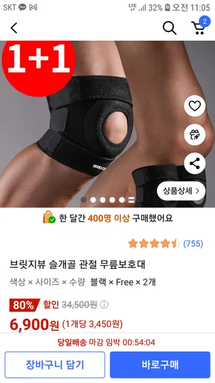 쿠팡 관절 무릎 보호대 블랙 2개 6,900원