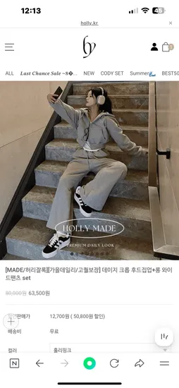 홀리쇼핑몰) 트레이닝복세트 12,700원