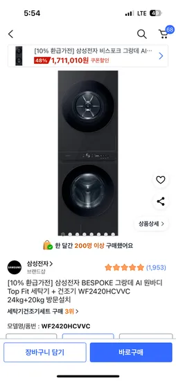 쿠팡) 삼성 비스포크 그랑데 ai 원바디 세탁기 24kg+건조기20kg 1,799,100원