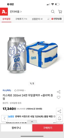 옥션) 카스제로 355ml 24캔 무알콜 맥주+쿨러백증정 17340원 무배