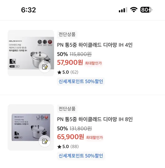 이마트) 풍년 압력솥 50% (일부제품 제외)