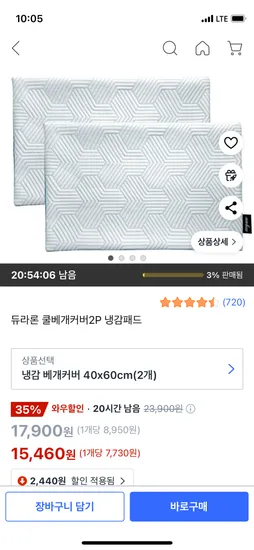쿠팡)듀라론 쿨 냉감 베개커버 2개 15,460원