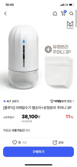 홈앤쇼핑) 플루딕 야채탈수기 짤순이+유청분리 주머니 3p 38,100원