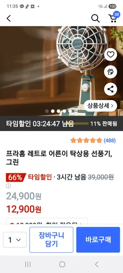쿠팡) 프라홈레트로 탁상형선풍기  12900원