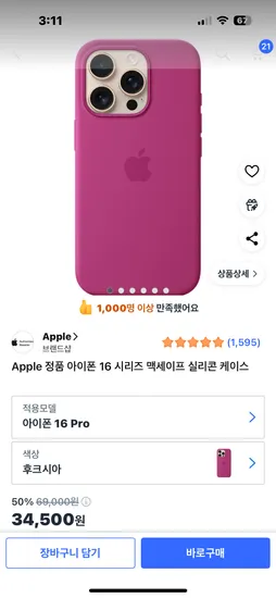 쿠팡) Apple 정품 아이폰 맥세이프 실리콘케이스. 아이폰16프로. 색상2가지만 34,500원