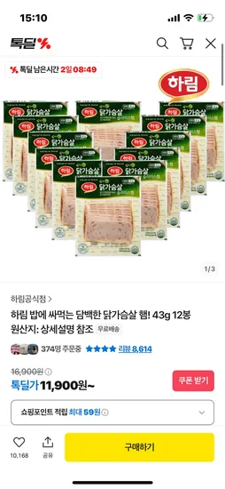 톡딜) 하림 밥에 싸먹는 담백한 닭가슴살 햄 43g 12봉 11,900원 무배