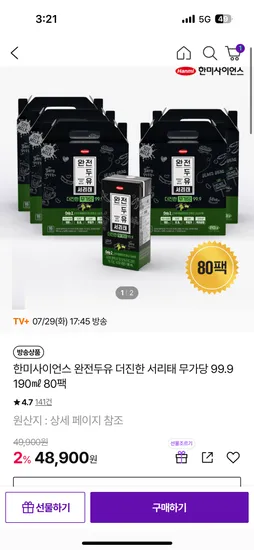 CJ온스타일) 완전두유 더진한 서리태 190ml 80팩 48,900원 무배