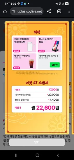 U+ 라이브 예고) 너겟 요금제 보조배터리 추가 지급 (가격다양)