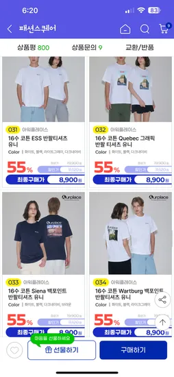 지마켓 - 16수 반팔티 8900원  유료배송 3000원