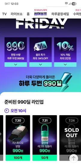 cj온스타일) 양말 3켤레, 텀블러, 바디로션 등 990원 선착순