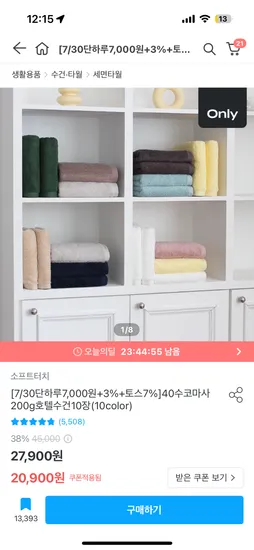 오늘의집) 소프트터치 코마사 수건 40수 200g 10장 18,507원