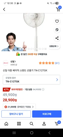 쿠팡 신일선풍기 또 떴어요 28900원